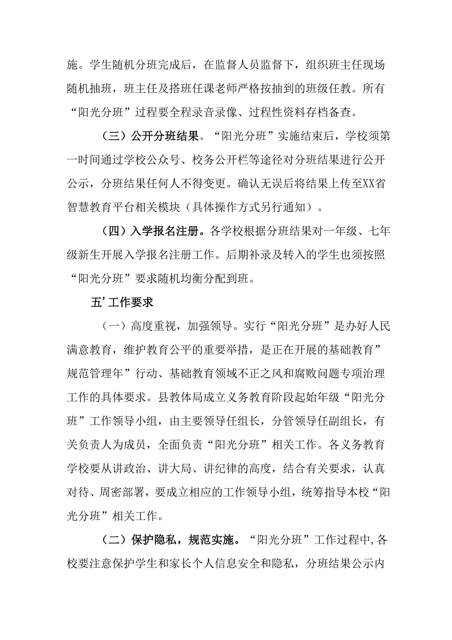 2025年开展中小学分班工作方案 （汇编6份）.docx_第3页