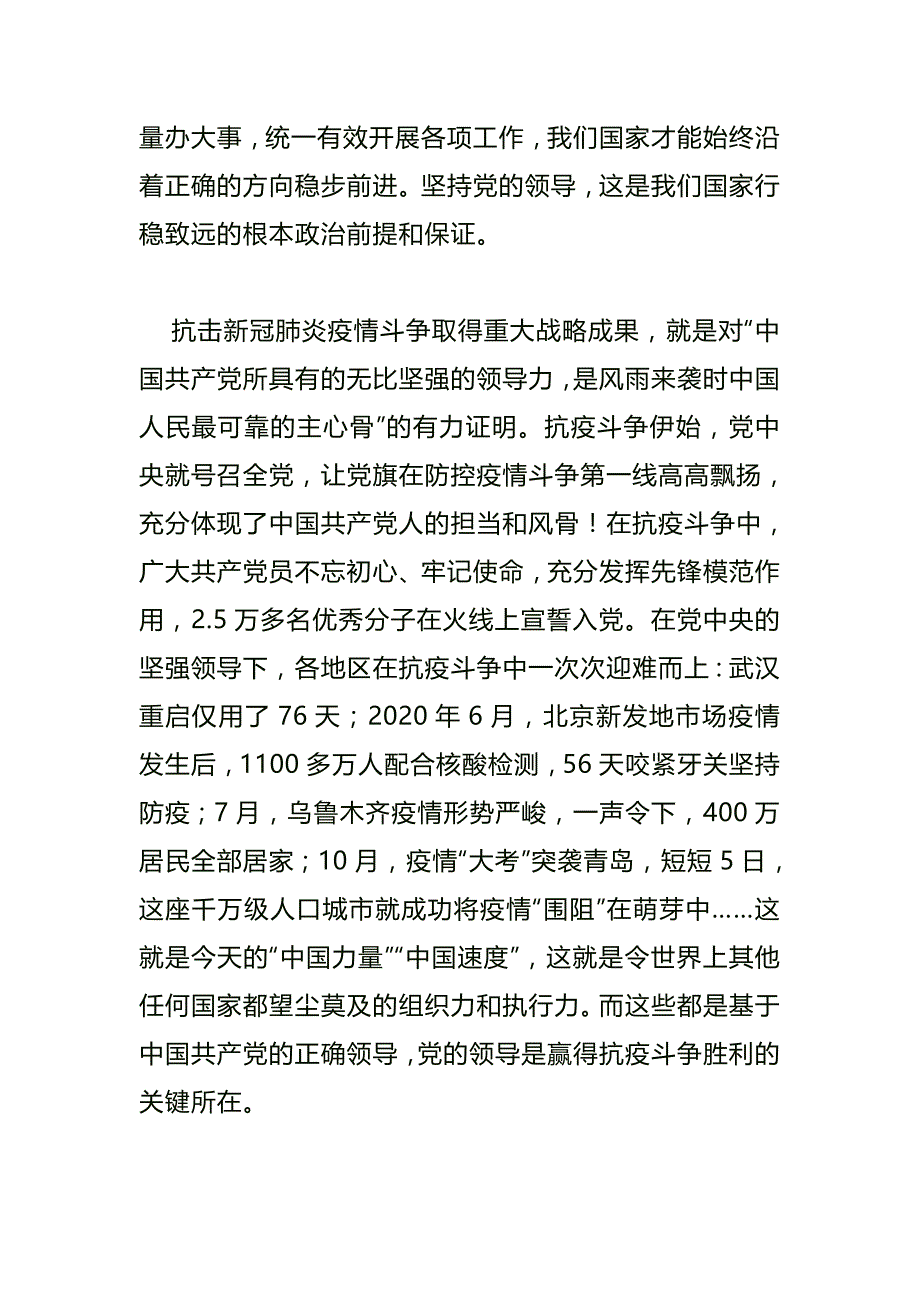 党课讲稿篇2当代中国成功发展的基本历史经验.docx_第2页