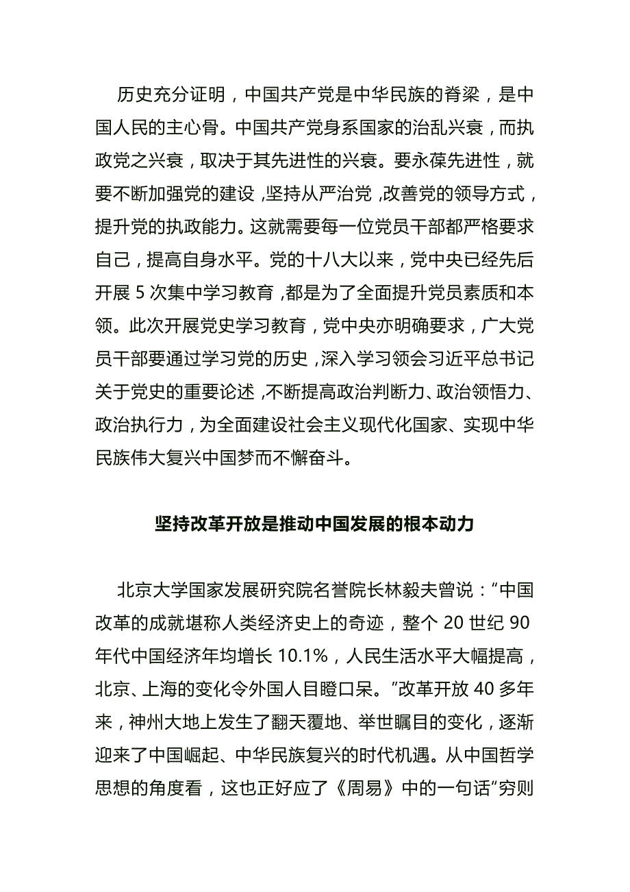 党课讲稿篇2当代中国成功发展的基本历史经验.docx_第3页