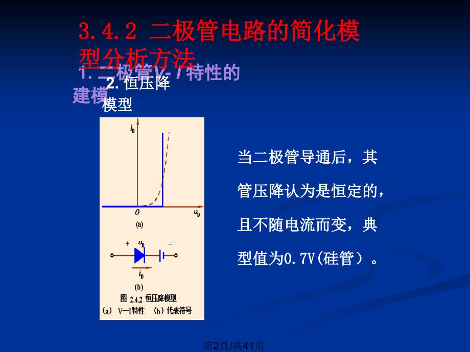 二极管电路分析.pptx_第3页