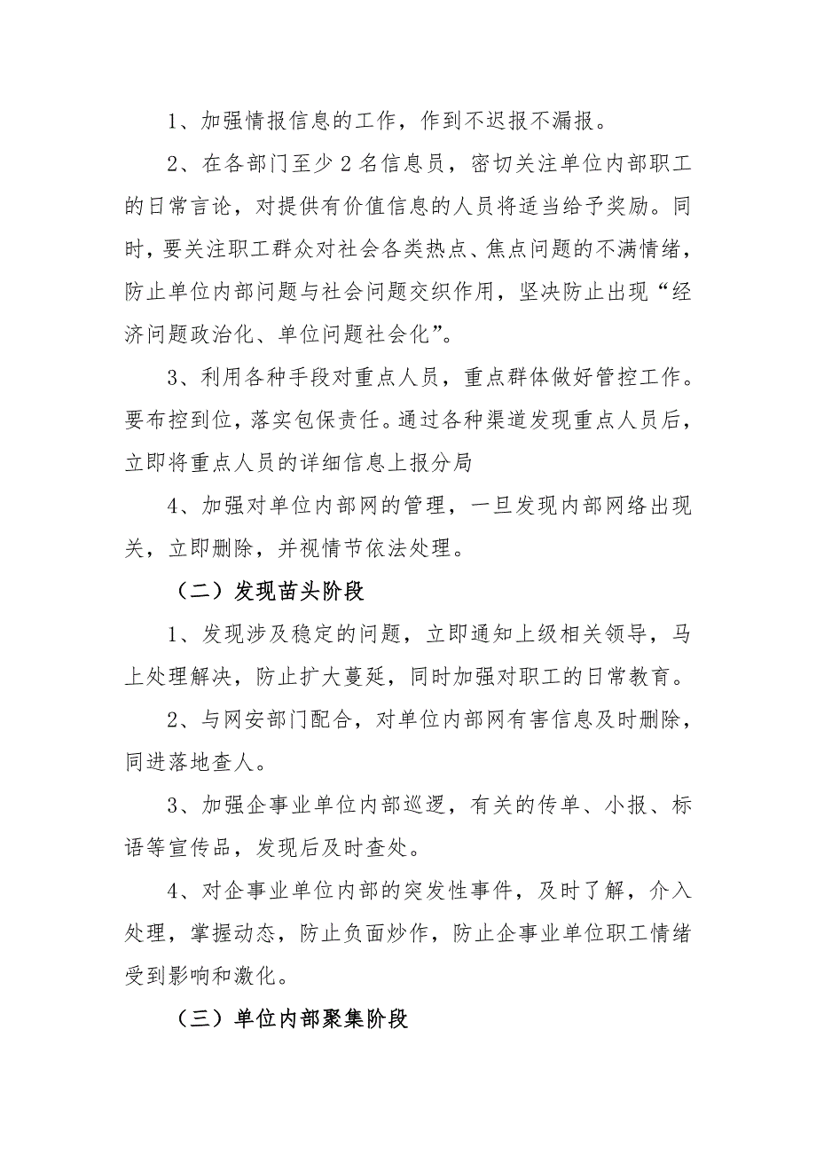 企业维稳工作处置突发应急预案.doc_第3页