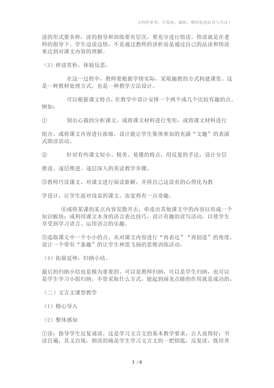 初中语文各种课型模式初探参考.doc_第3页