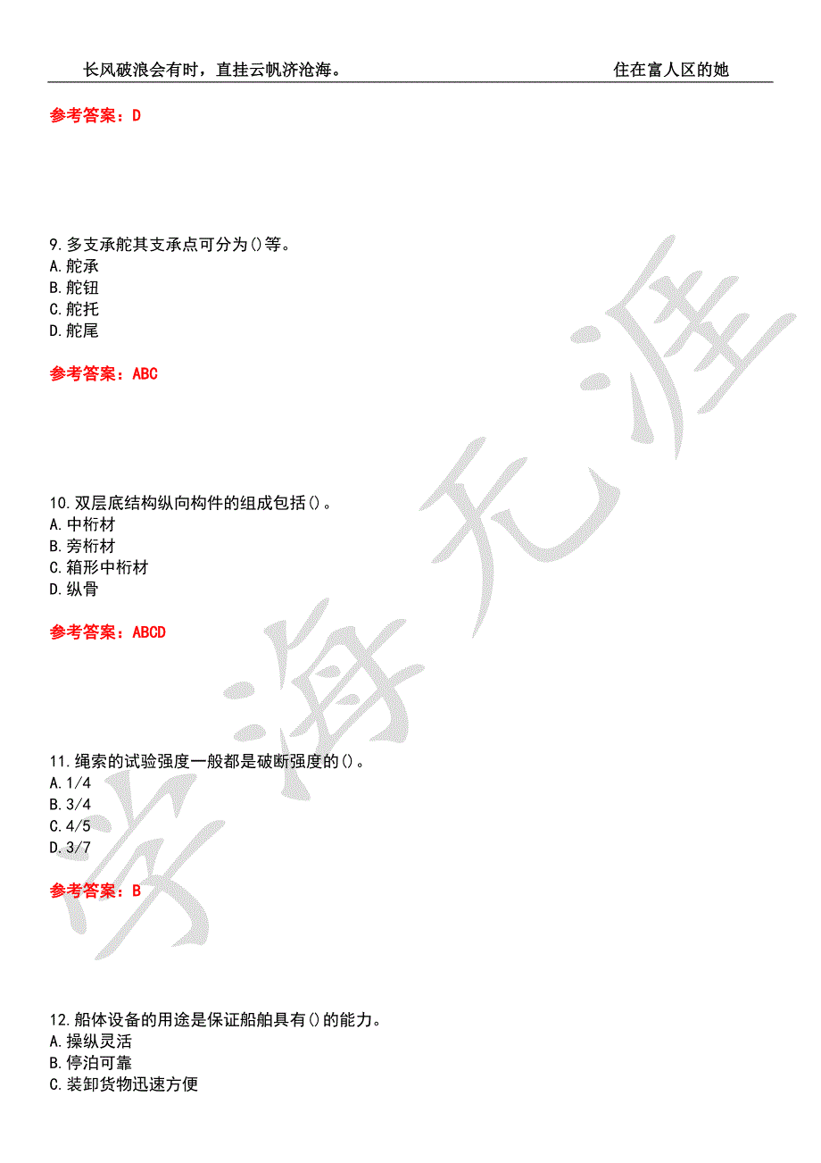 大连理工大学21船舶与海洋工程船舶设备期末考核试题库5附带答案.docx_第3页