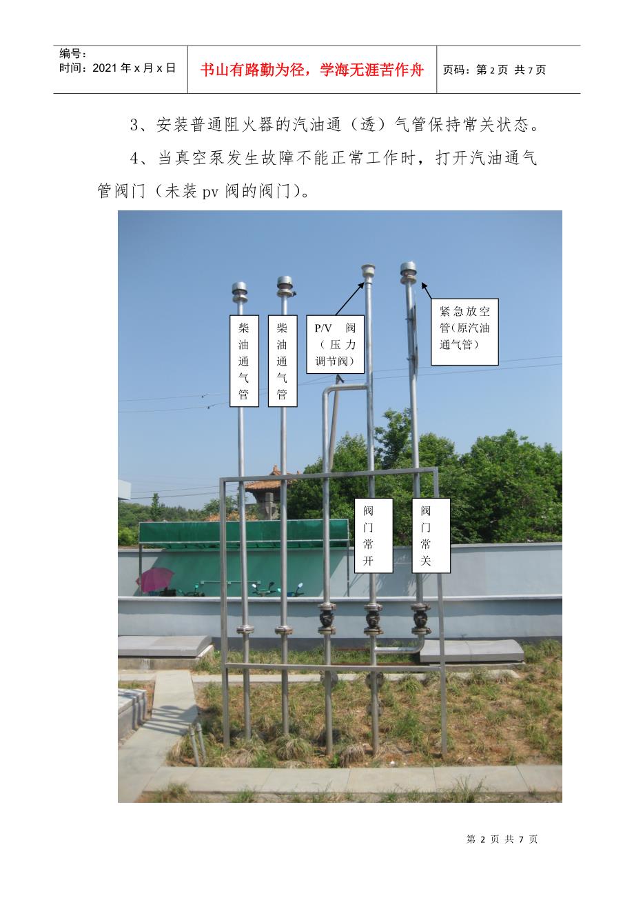 加油站油气回收设备使用与保养.docx_第2页