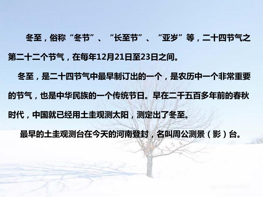 冬至介绍PPT课件.ppt_第2页