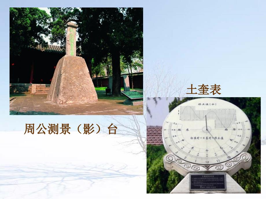 冬至介绍PPT课件.ppt_第3页