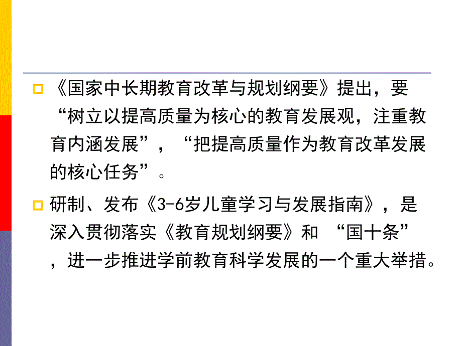 冯晓霞教授36岁儿童学习与发展指南.ppt_第2页
