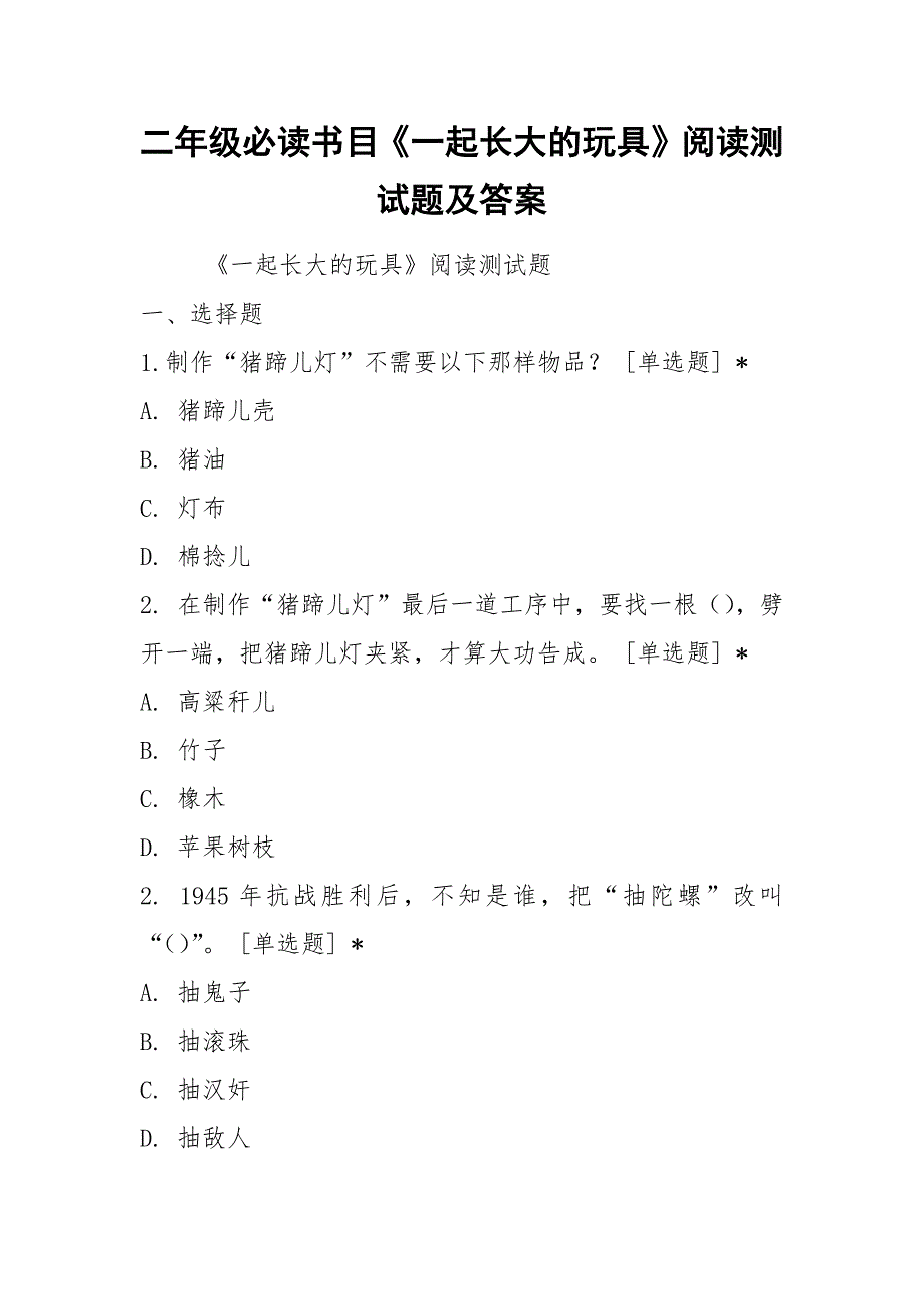 二年级必读书目一起长大的玩具阅读测试题及答案.docx_第1页