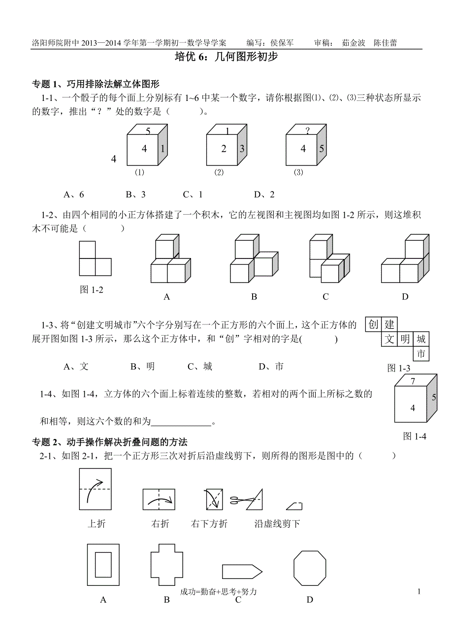 培优6几何图形初步.doc_第1页