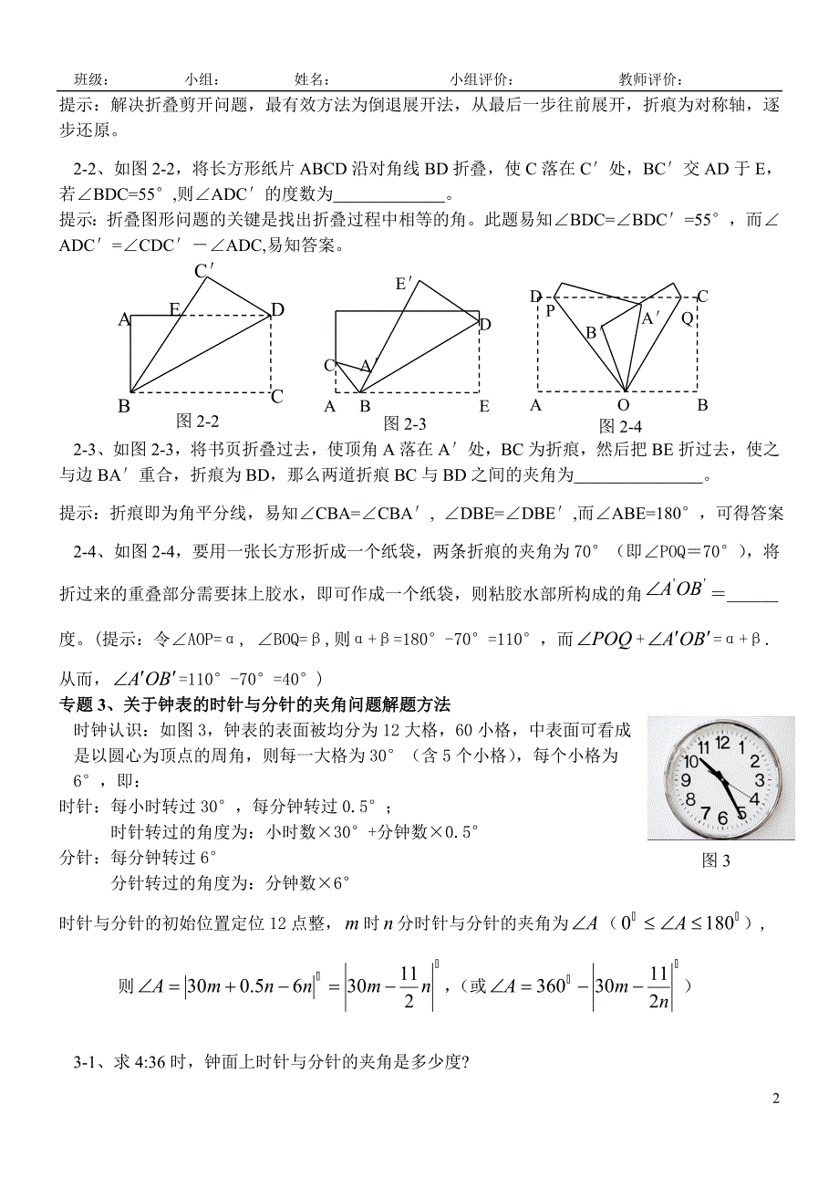 培优6几何图形初步.doc_第2页