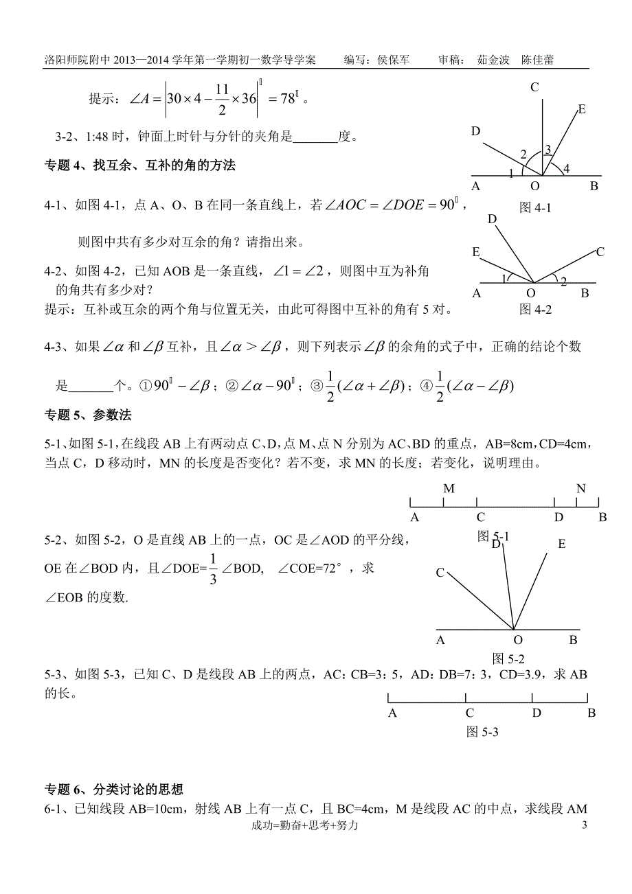 培优6几何图形初步.doc_第3页