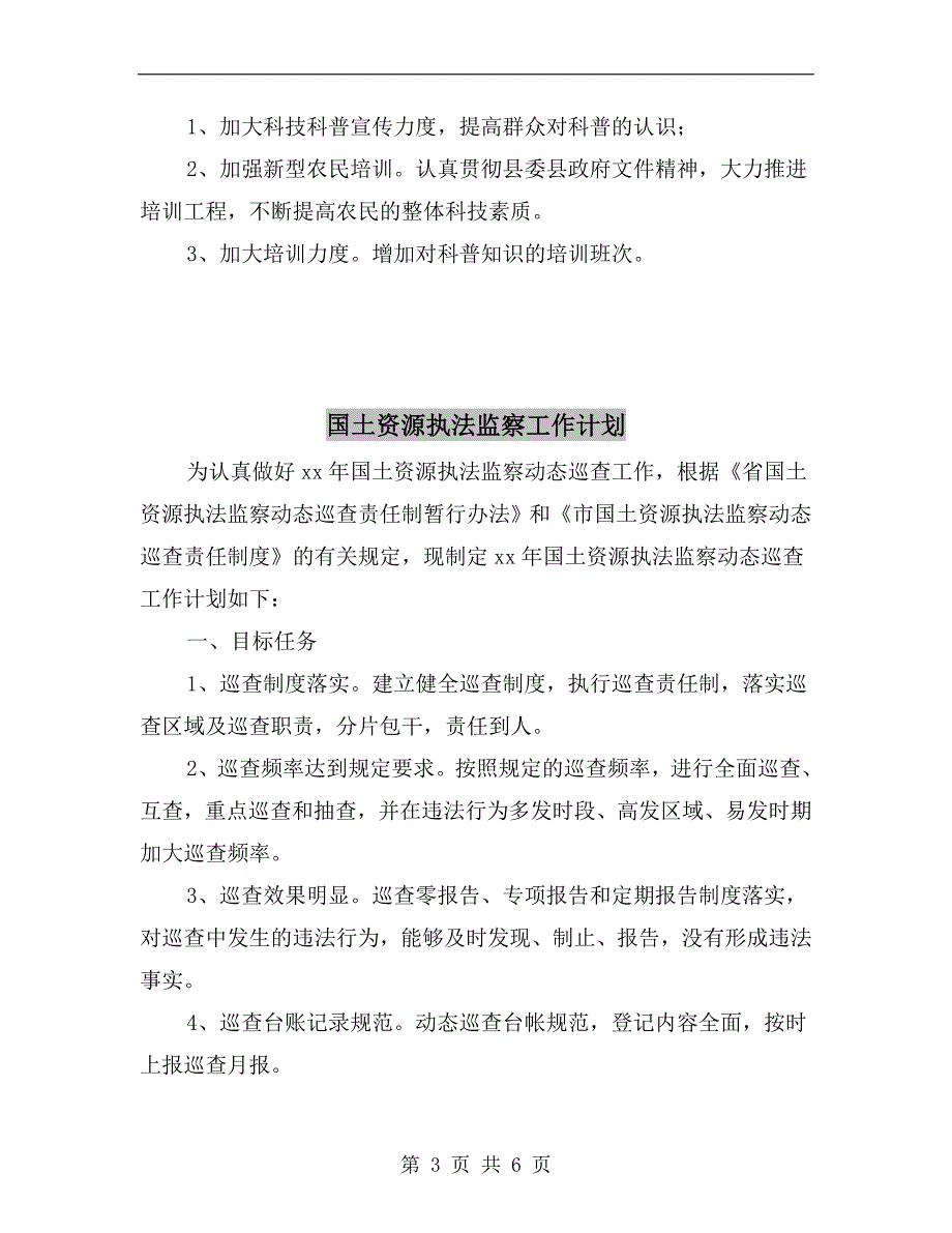 国土资源局全民科学素质工作总结和计划.doc_第3页