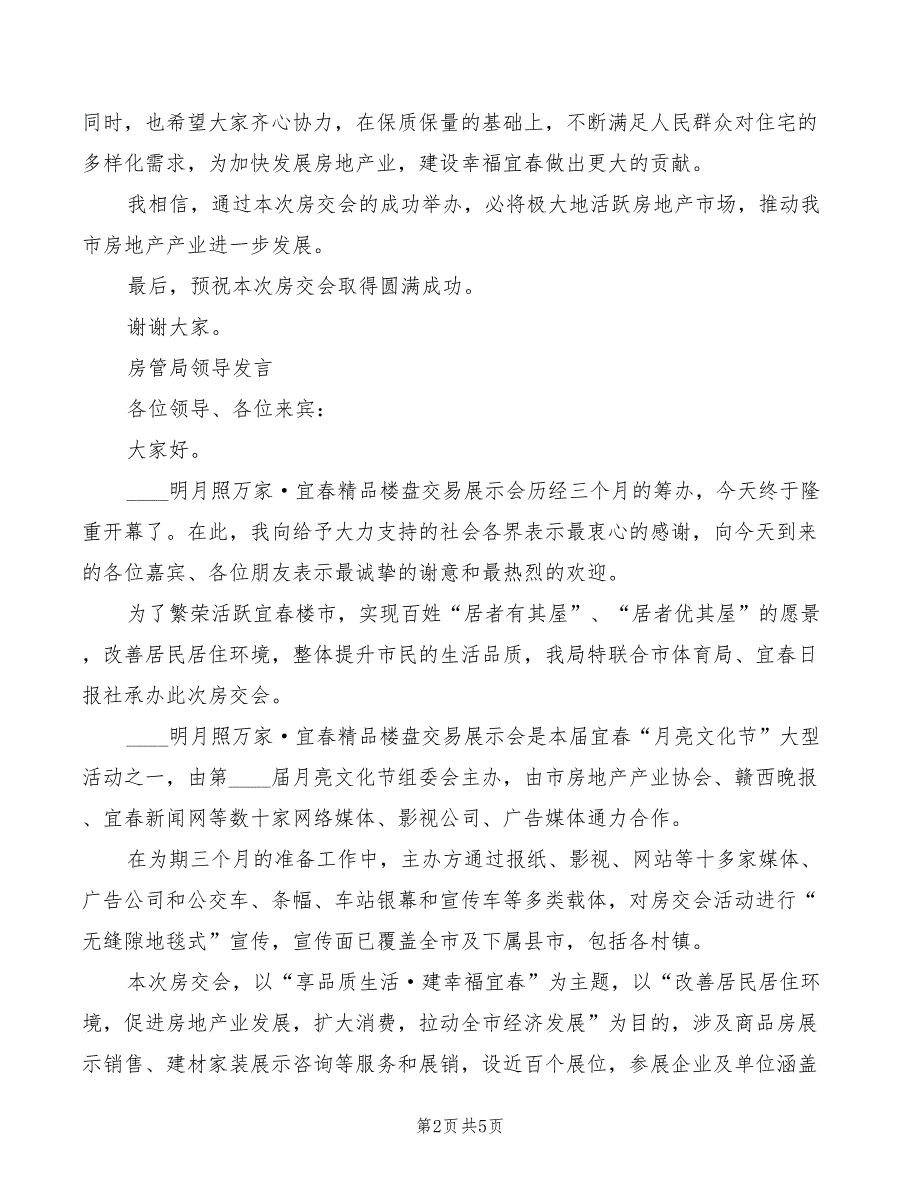 副市长在房交会开幕式上的讲话3篇.doc_第2页