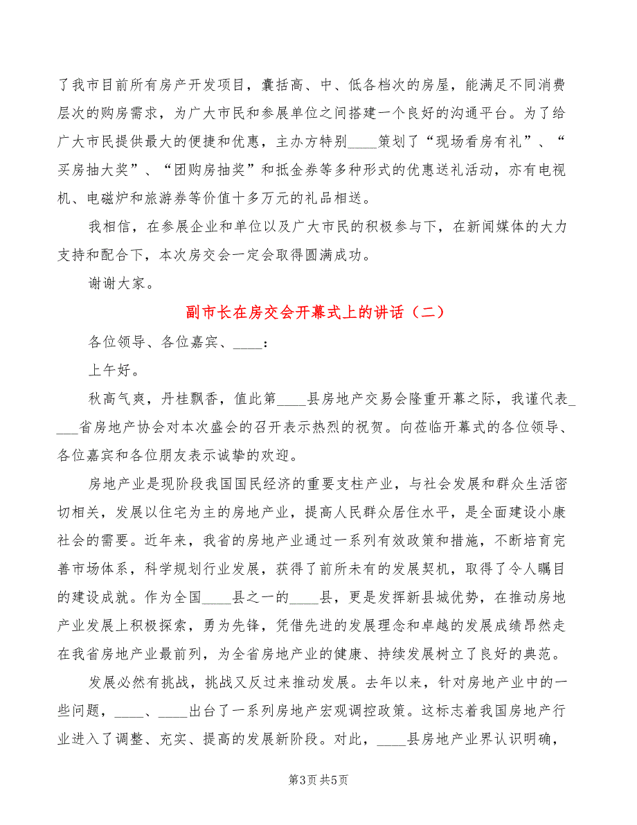 副市长在房交会开幕式上的讲话3篇.doc_第3页