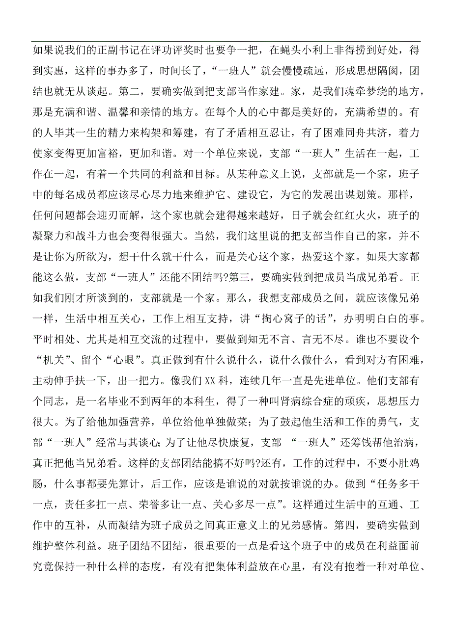 党课讲稿注重提高团结质量.docx_第2页