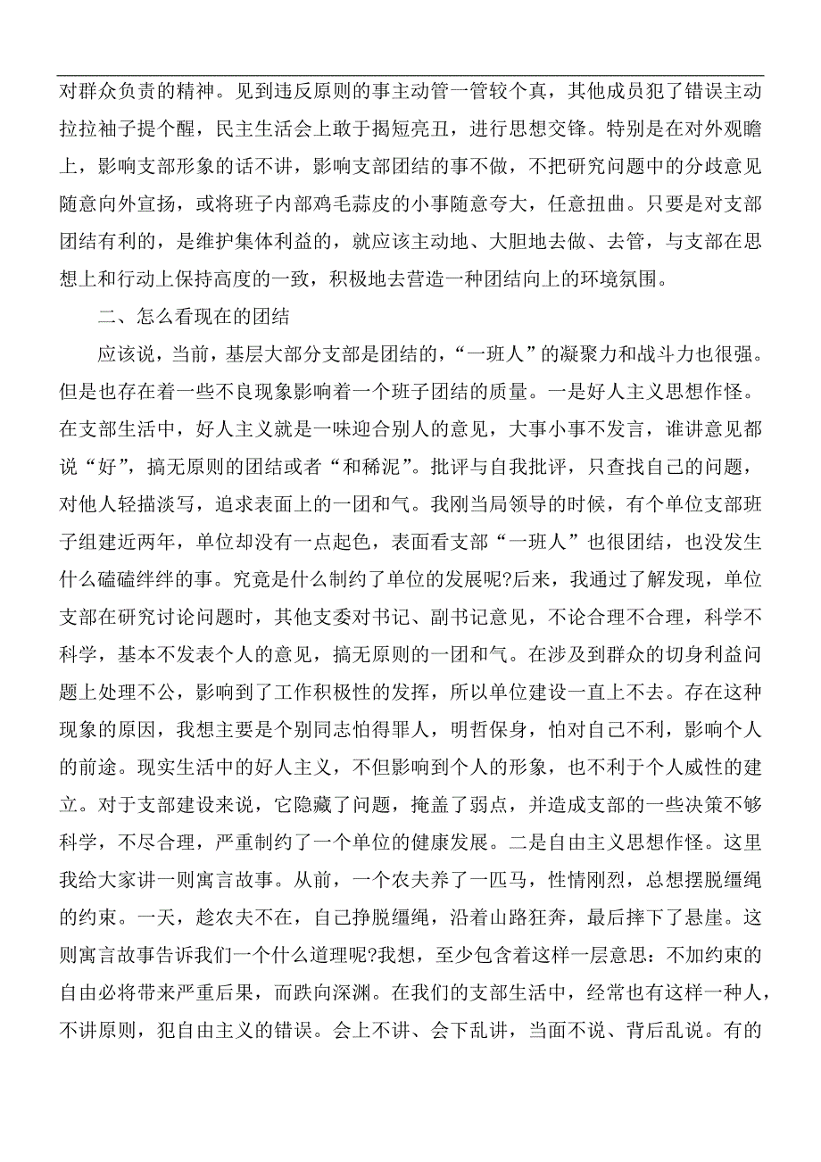 党课讲稿注重提高团结质量.docx_第3页