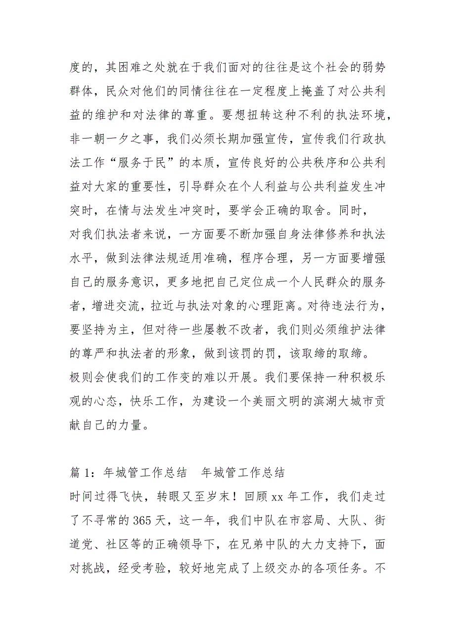 城管心得体会共7篇.docx_第2页