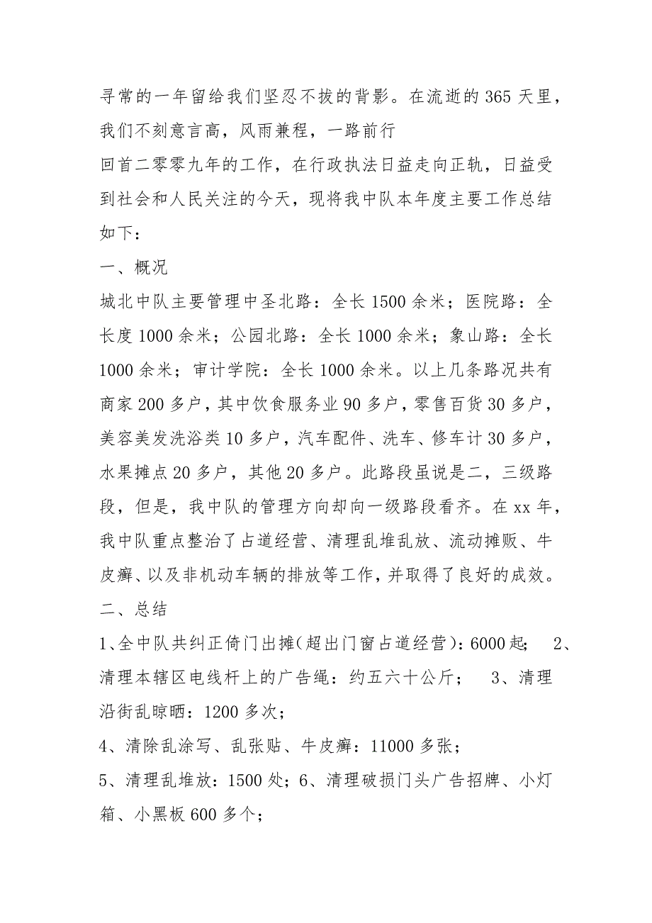 城管心得体会共7篇.docx_第3页