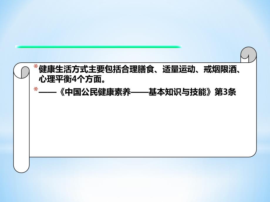 健康生活方式PPT课件.pptx_第2页