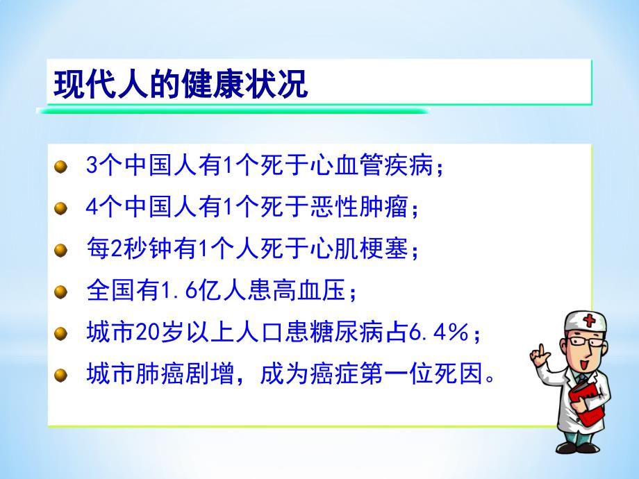健康生活方式PPT课件.pptx_第3页