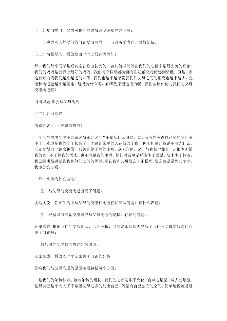 初中思想品德课教学案例.doc_第2页
