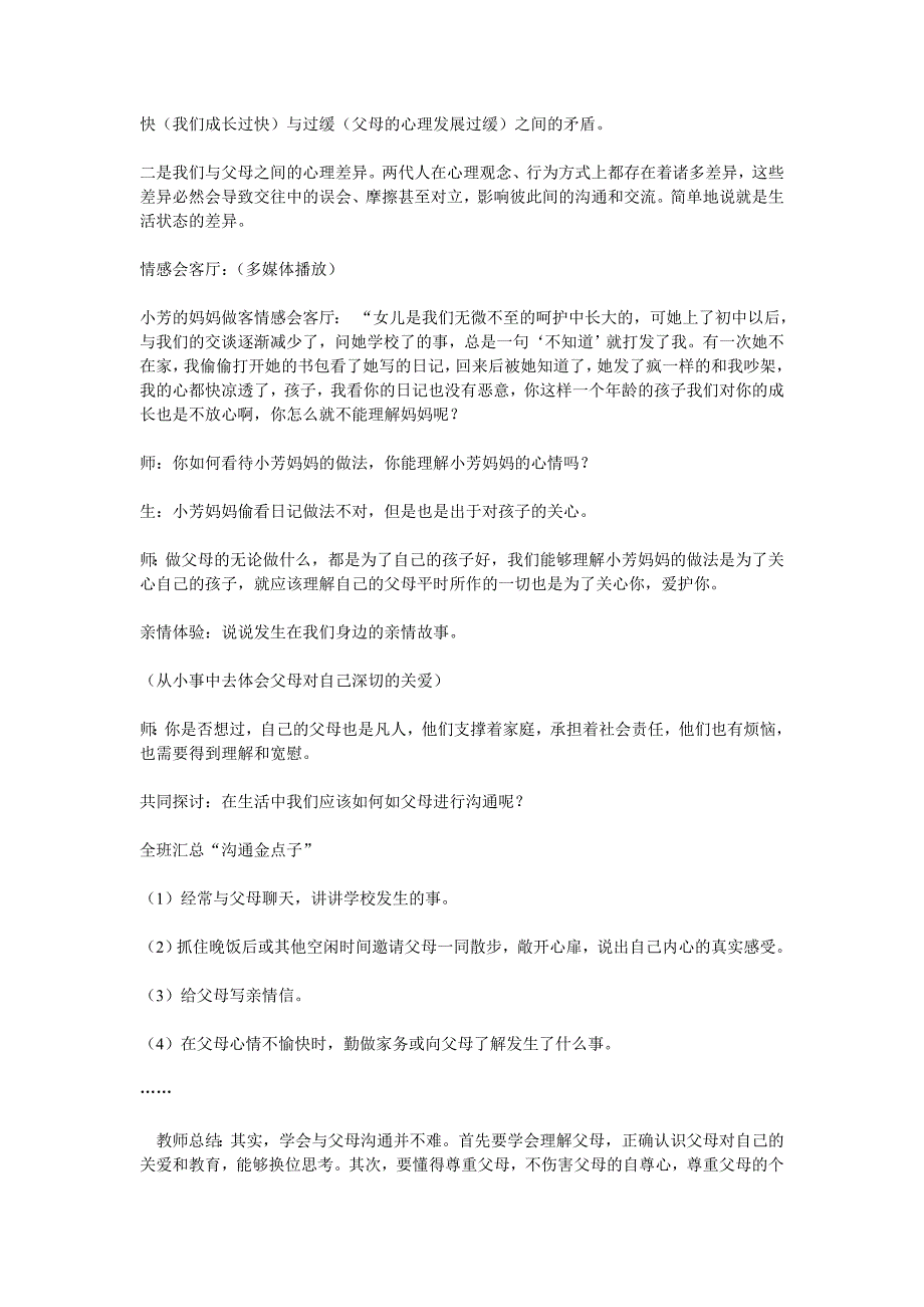 初中思想品德课教学案例.doc_第3页