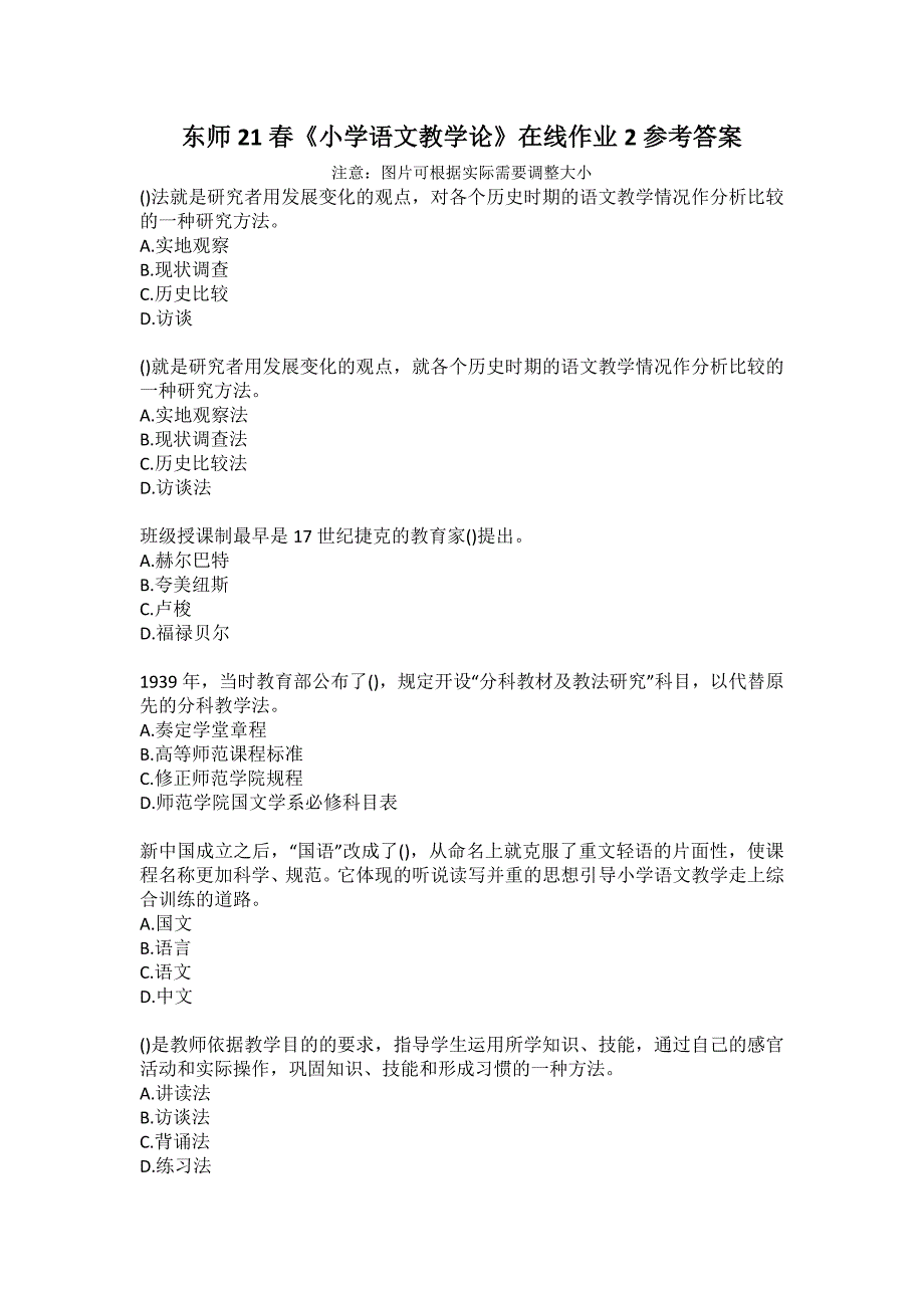东师21小学语文教学论在线作业2参考答案.docx_第1页