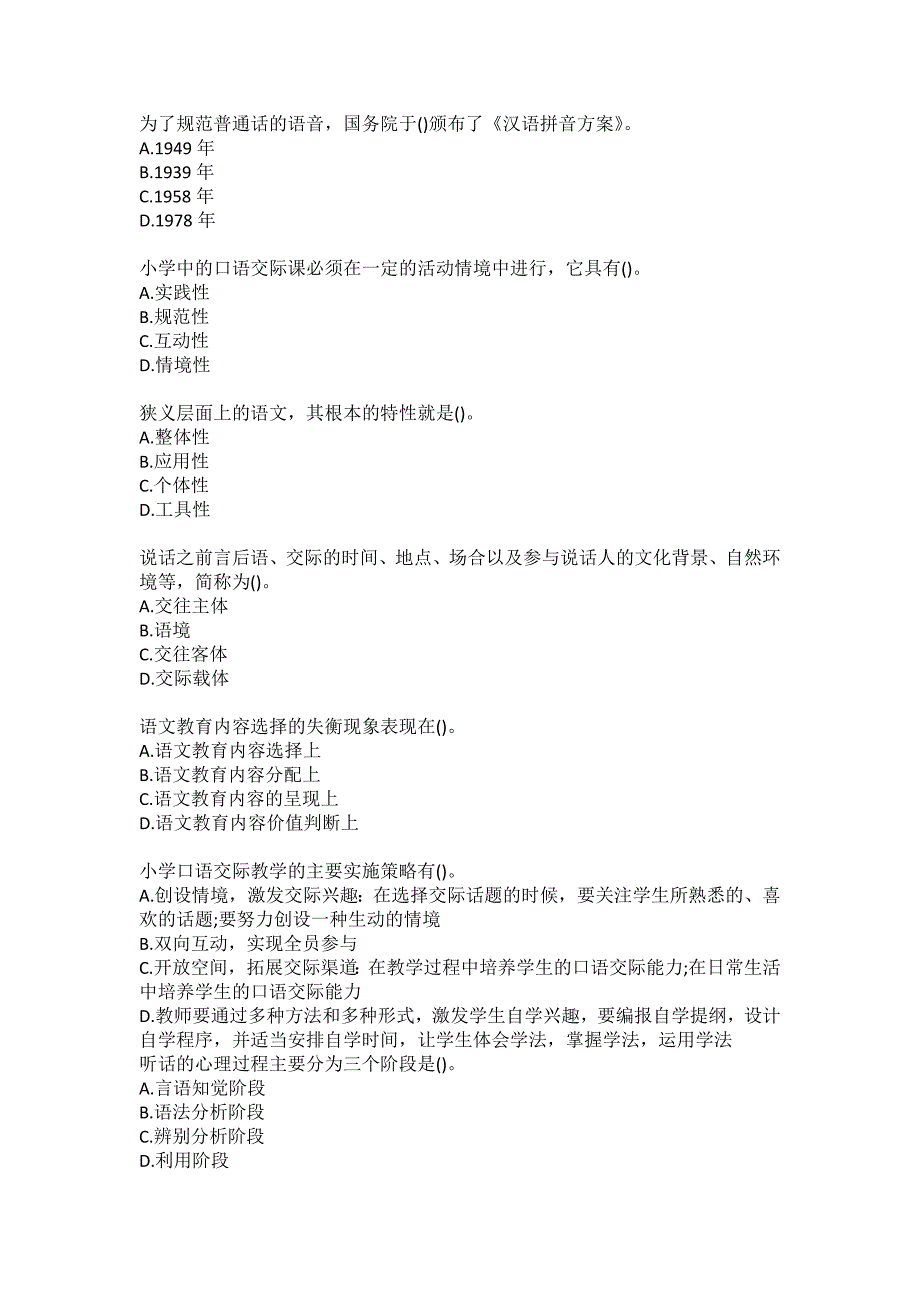 东师21小学语文教学论在线作业2参考答案.docx_第2页
