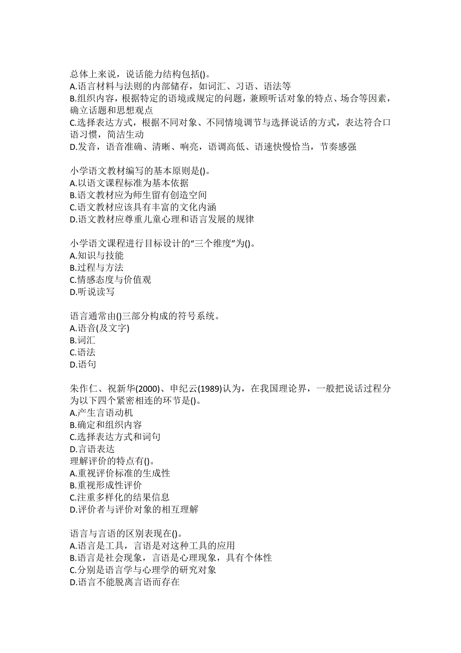 东师21小学语文教学论在线作业2参考答案.docx_第3页