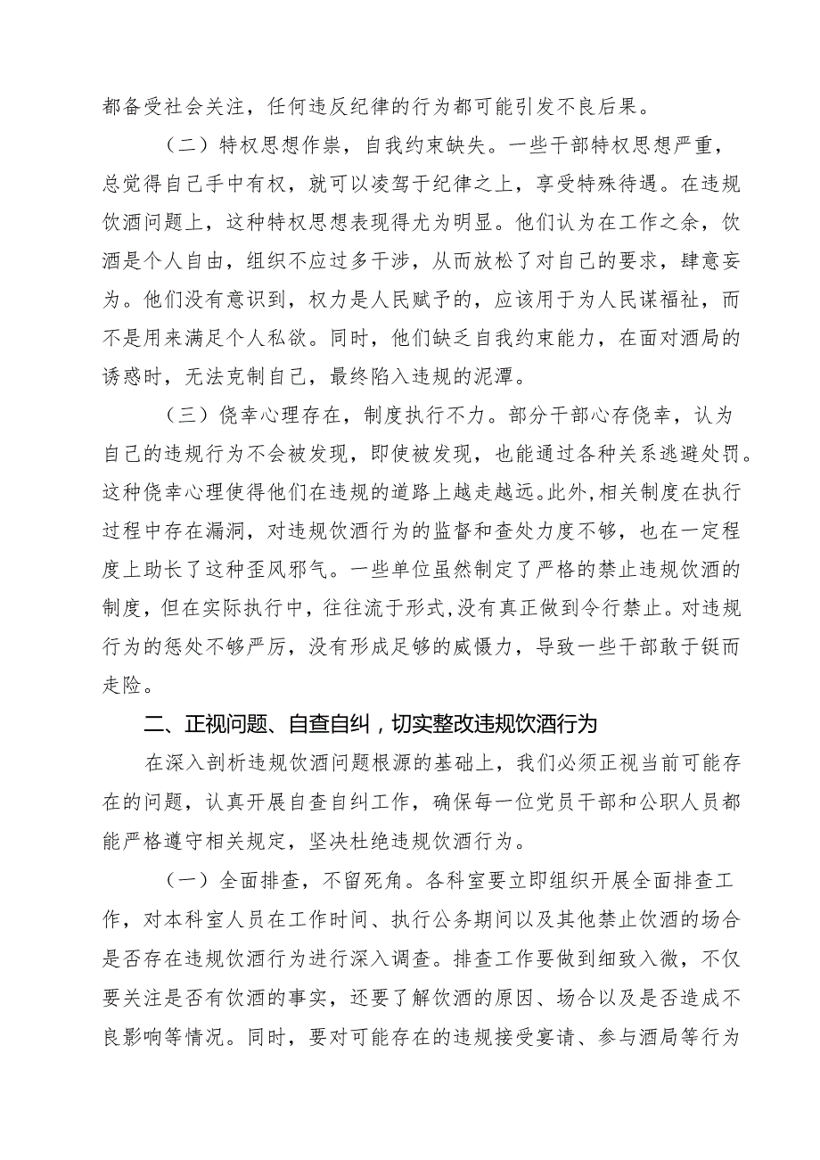 12篇在县委宣传部机关党员干部和公职人员违规饮酒问题整治工作部署推进会上的讲话（精选）.docx_第3页