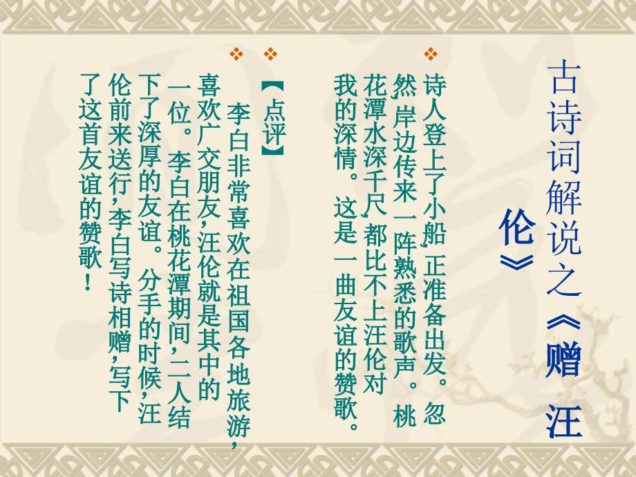 唐诗宋词中的友情PPT课件.ppt_第3页