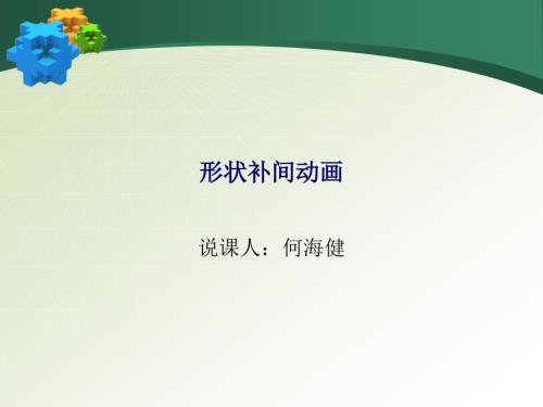信息技术说课课件.ppt