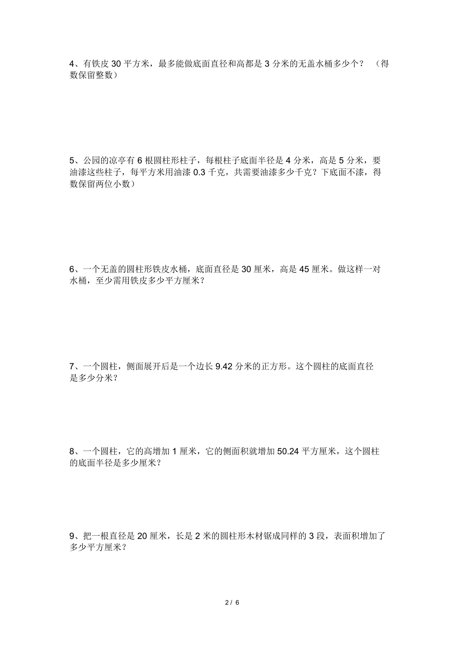 六年级圆柱表面积练习题附答案.docx_第2页