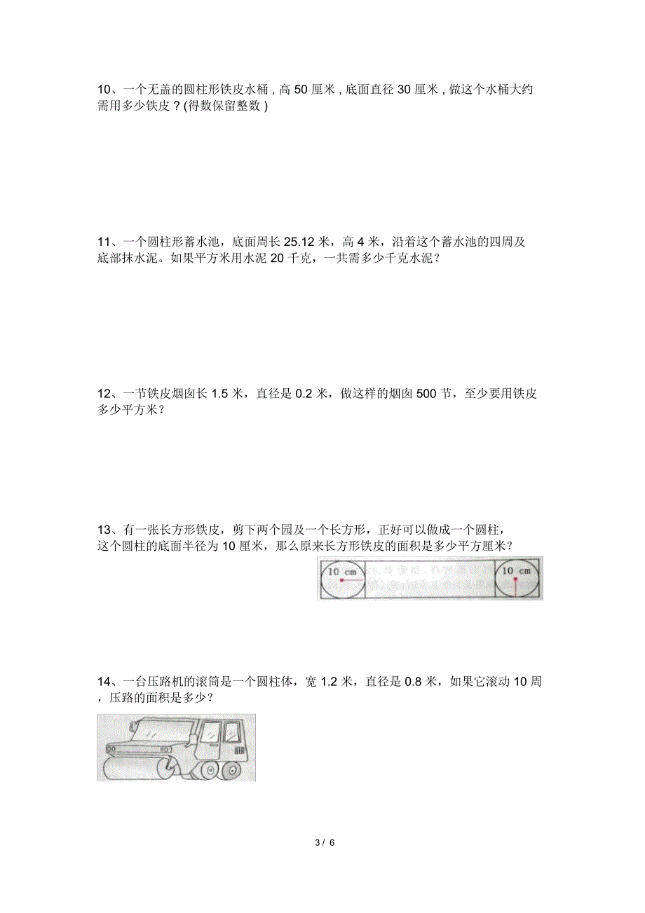 六年级圆柱表面积练习题附答案.docx_第3页