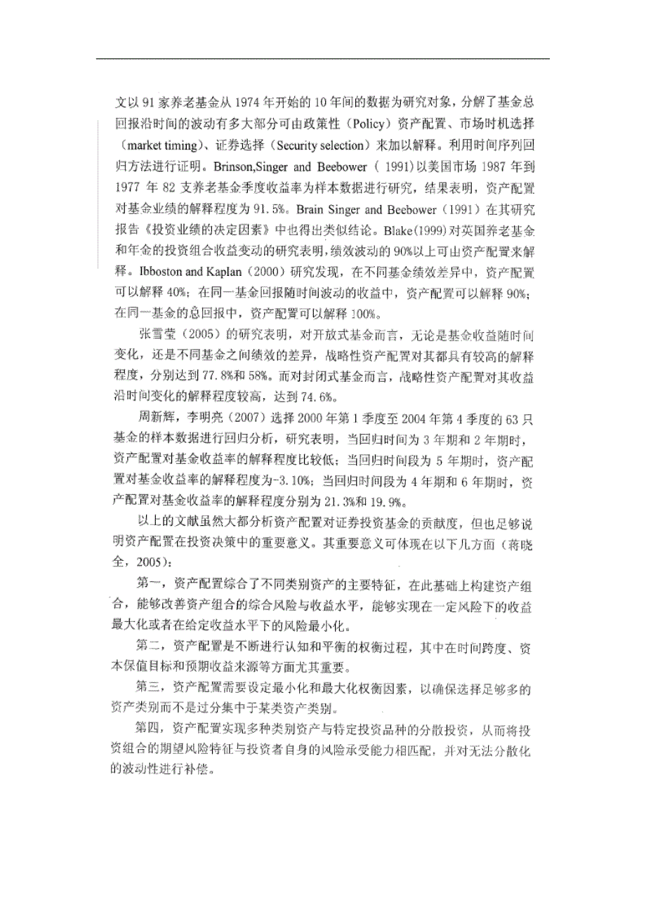 关于资产配置重要性的文献概述.doc_第2页