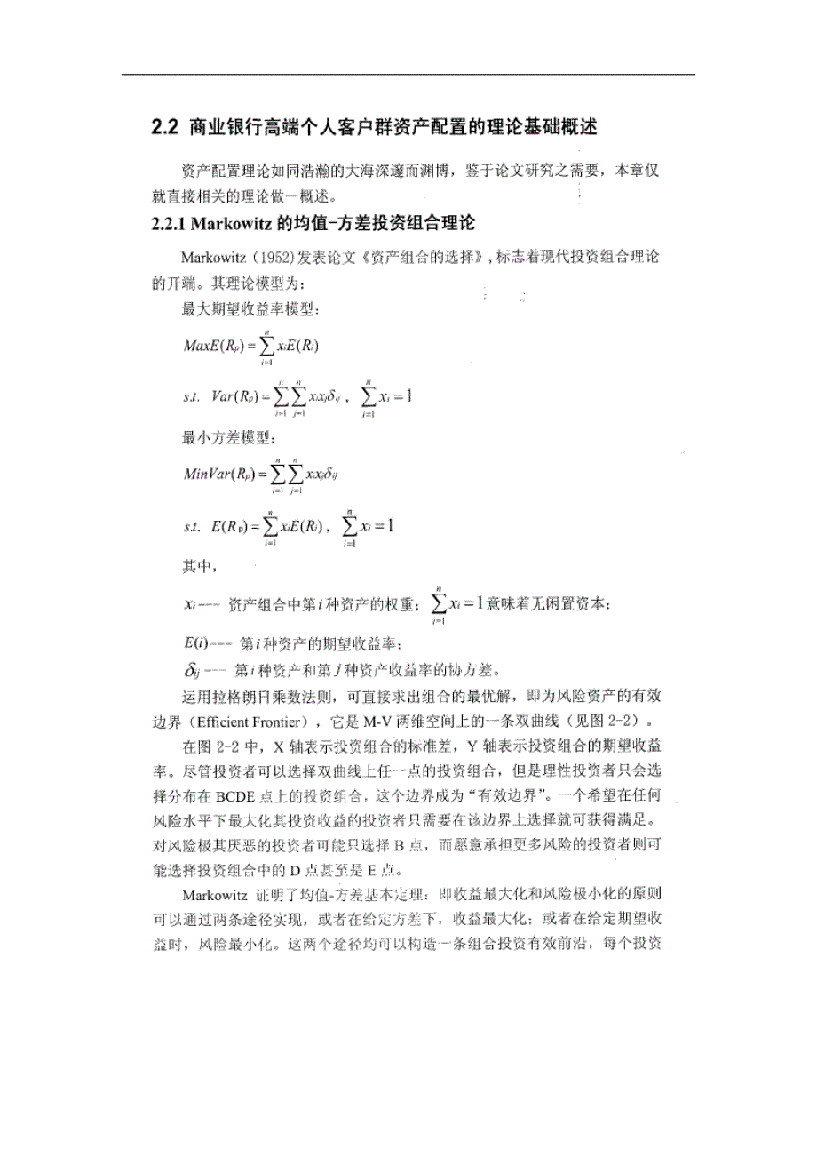 关于资产配置重要性的文献概述.doc_第3页