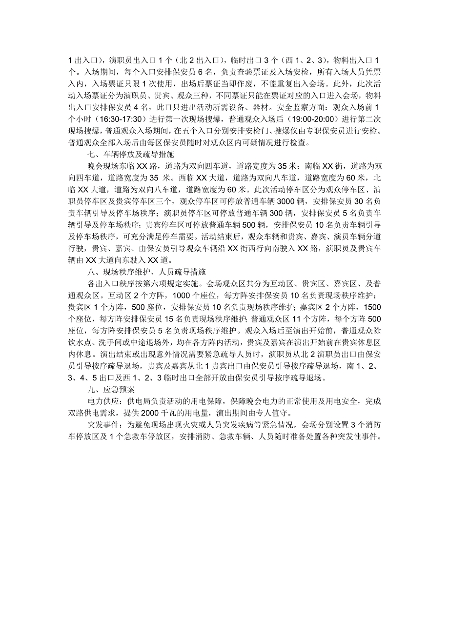 大型群众性活动安全工作方案.doc_第2页