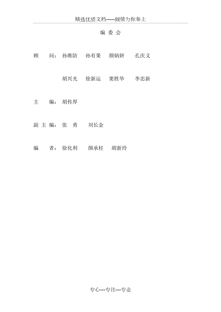 初二劳技课教案共51页.doc_第2页