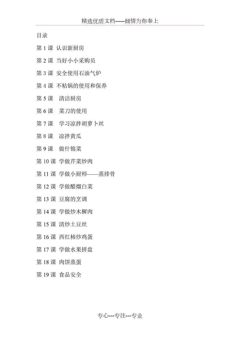 初二劳技课教案共51页.doc_第3页