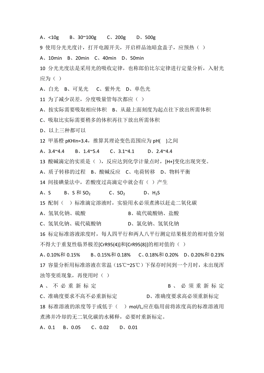 中级粮油检验员职业技能鉴定模拟试卷.docx_第2页