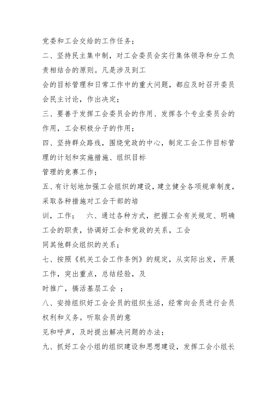 国有企业工会岗位职责大全共4篇.docx_第2页