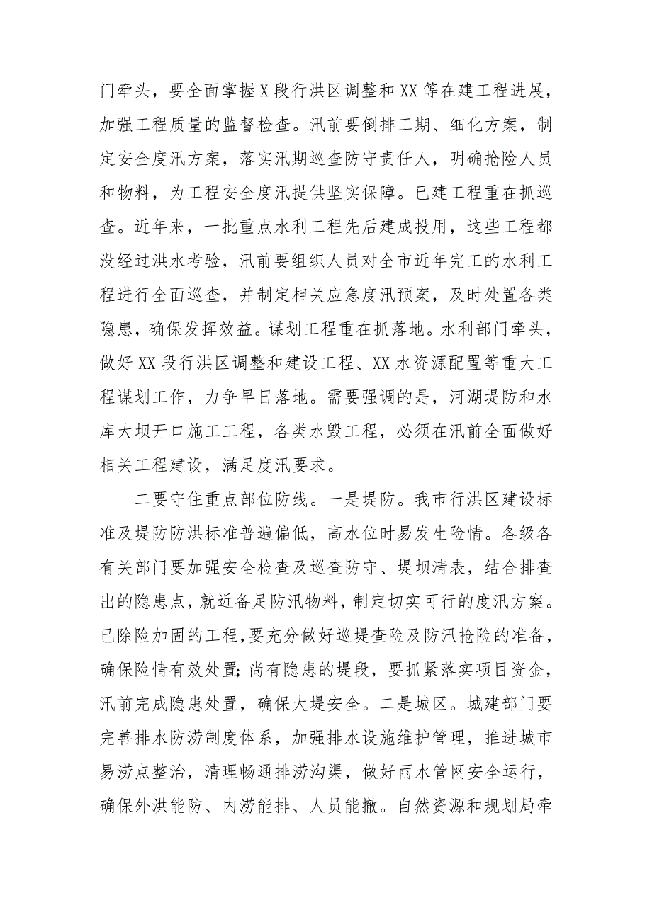 在全市2021年防汛抗旱工作会议上的讲话.doc_第3页