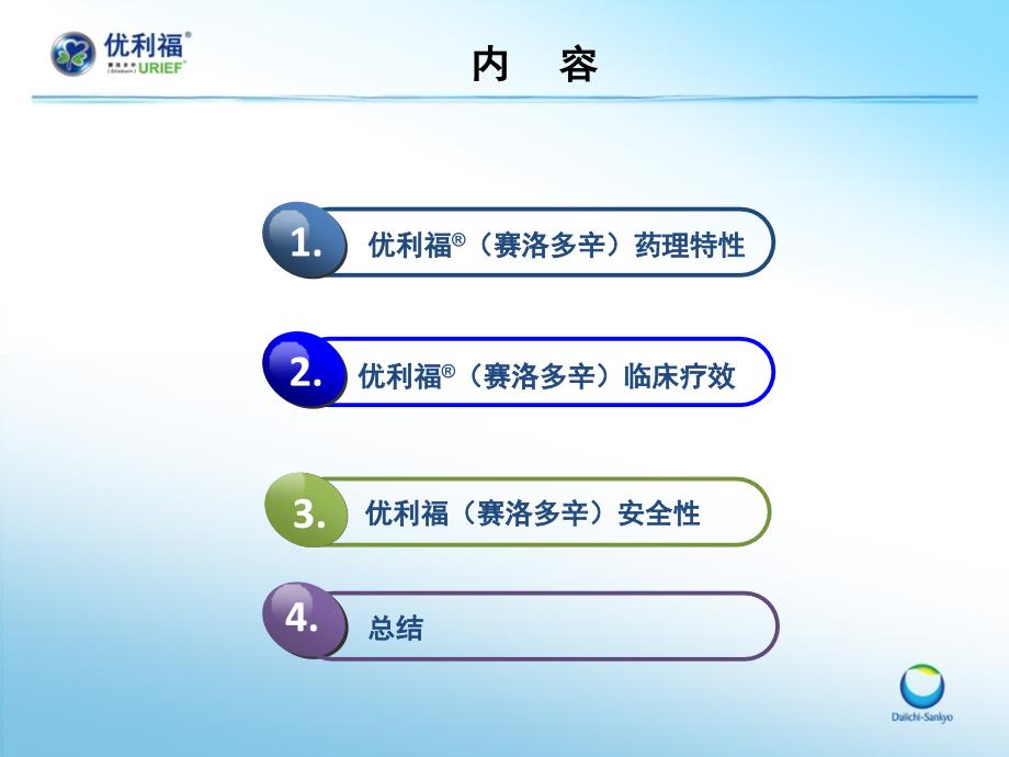 医学交流课件优利福赛洛多辛新型超高选择性1A受体阻滞剂.pptx_第2页