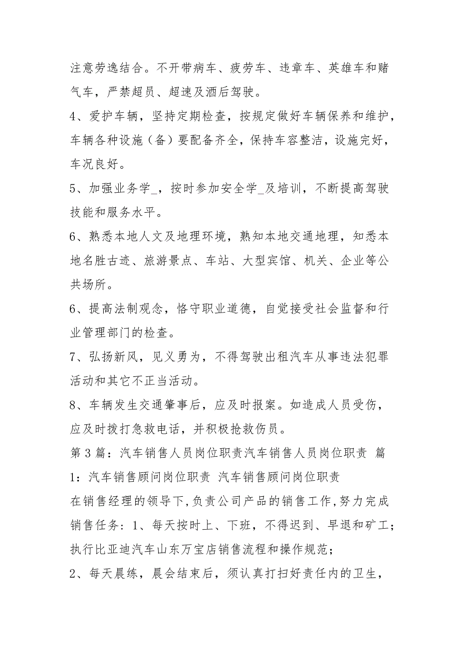 出租汽车驾驶人员岗位职责共3篇.docx_第2页