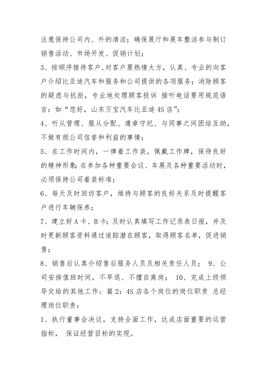 出租汽车驾驶人员岗位职责共3篇.docx_第3页