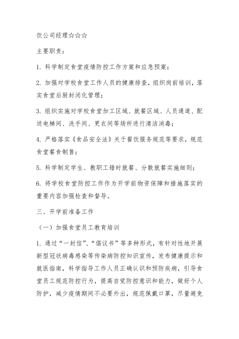 学校季开学食堂疫情防控工作方案参考.docx_第2页