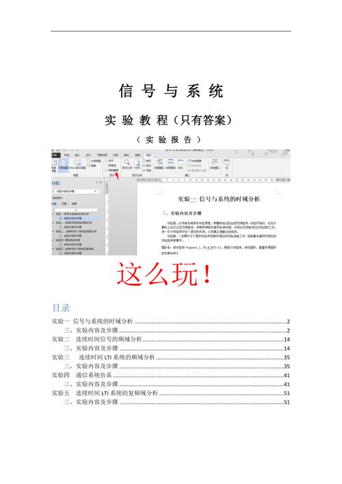 信号与系统实验教程只有答案.doc