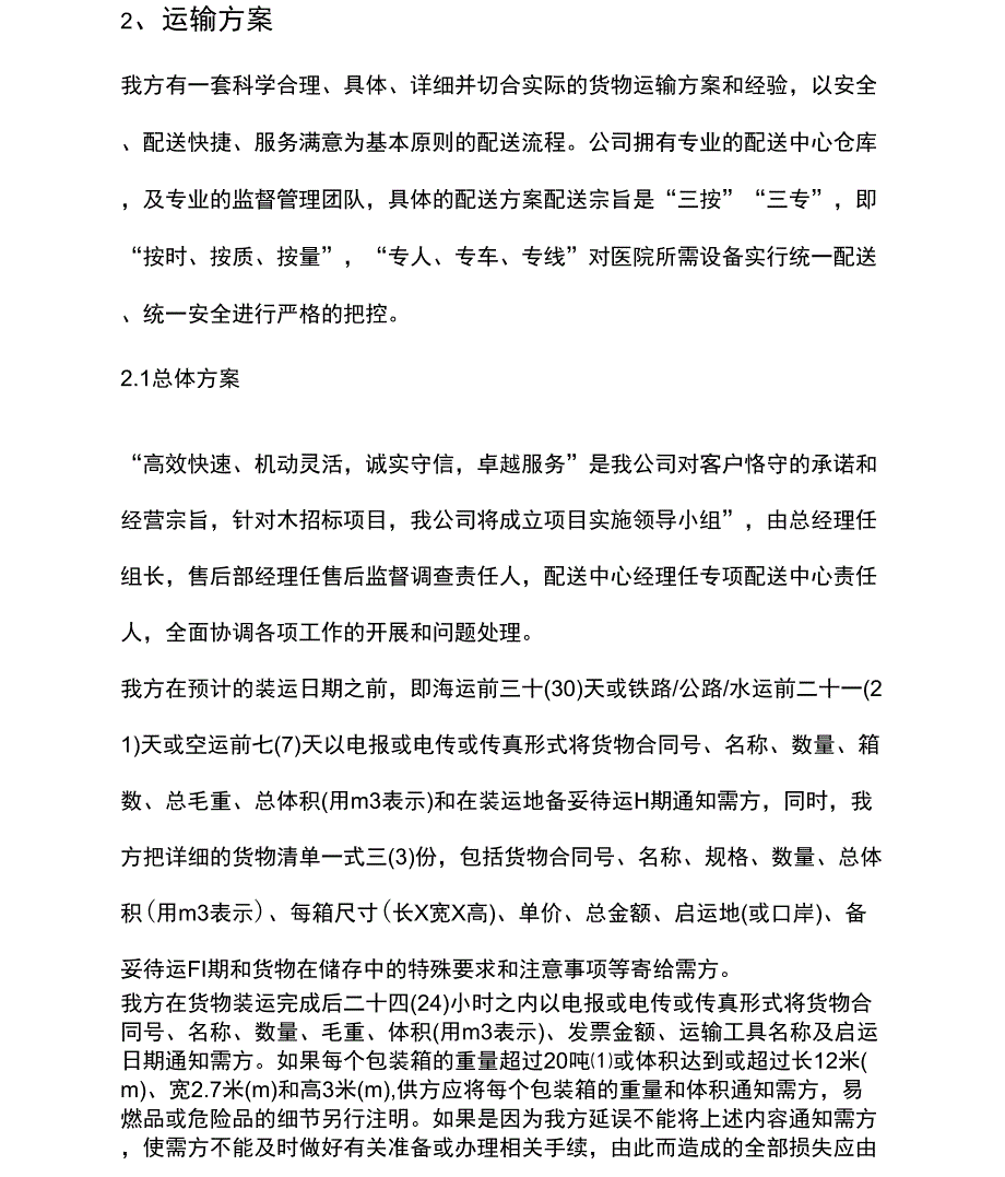 医疗设备器械运输方案.doc_第2页