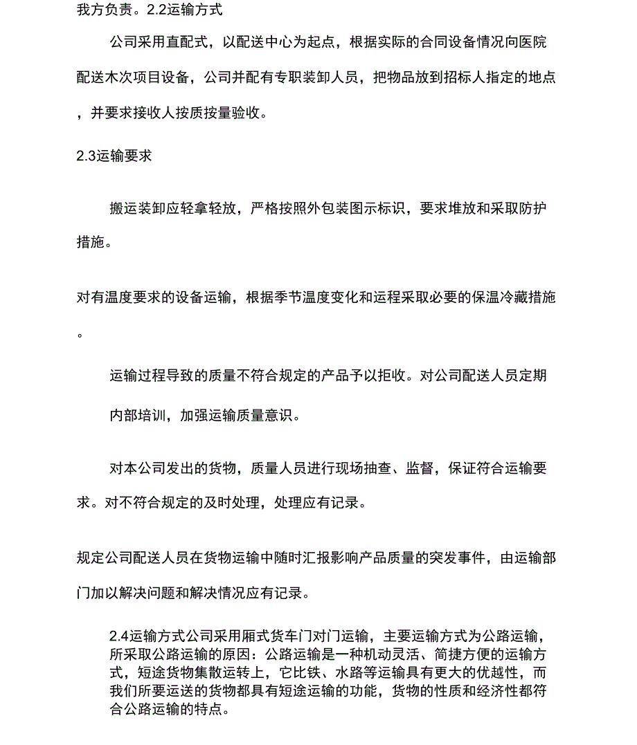 医疗设备器械运输方案.doc_第3页