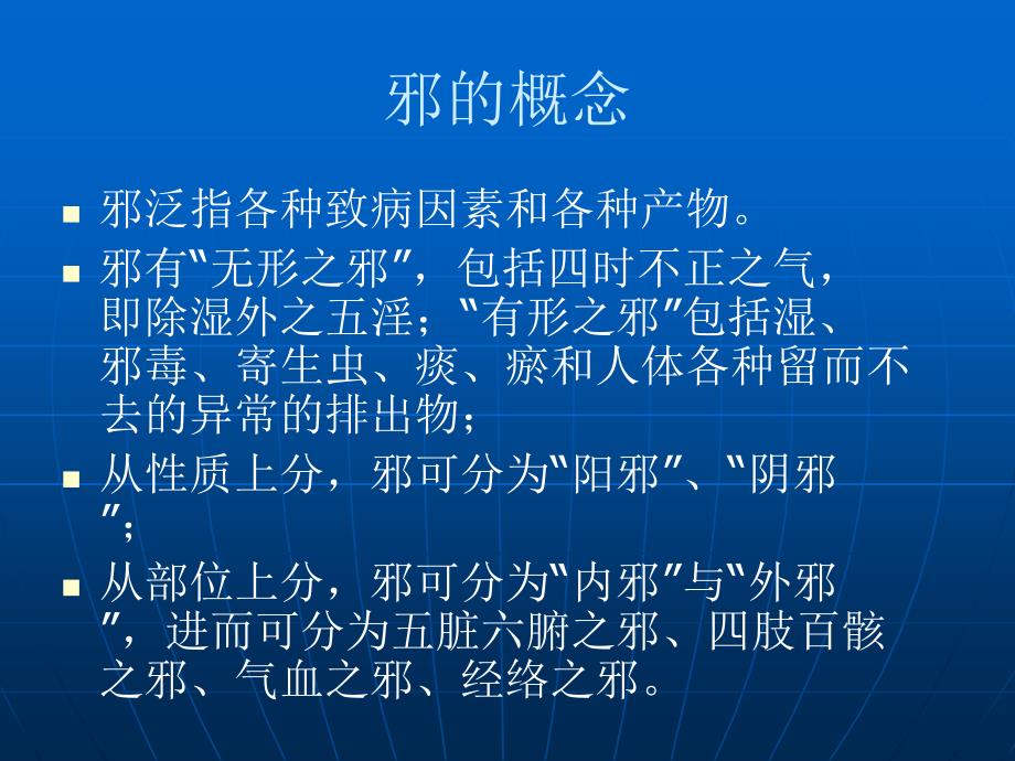 中医伏邪理论与温病.ppt_第3页